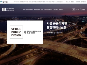 서울공공디자인 통합관리시스템					 					 인증 화면